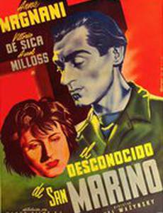 Незнакомец в Сан-Марино