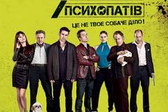 Семь психопатов