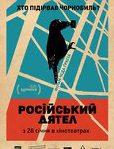 Русский дятел