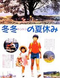 Лето у дедушки