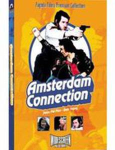 Амстердамские связи