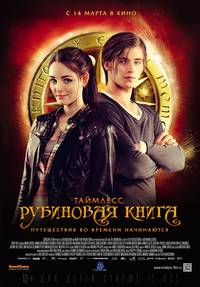 Постер Таймлесс. Рубиновая книга