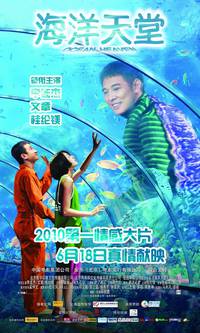 Постер Рай океана