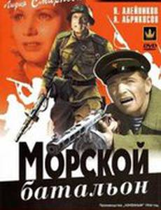 Морской батальон