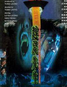 Управляющий вампирами