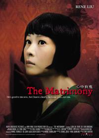 Постер Брак