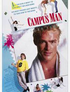 Человек с кампуса