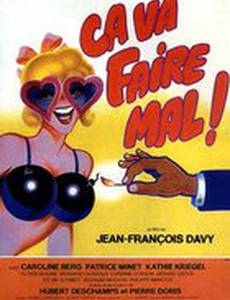 Это будет больно!