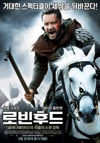 Постер Робин Гуд