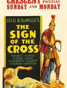 Крестное знамение