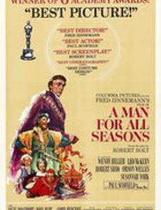 Человек на все времена