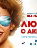 Постер из фильма "Любовь с акцентом" - 1