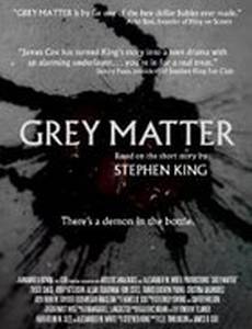 Серая дрянь