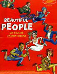 Славные люди