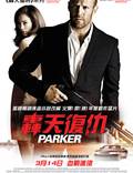 Постер из фильма "Паркер" - 1