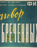 Постер из фильма "Заговор обреченных" - 1