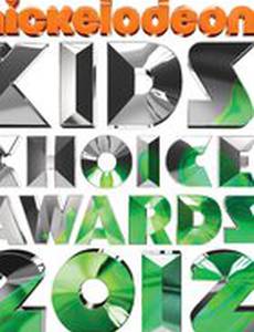 Церемония вручения премии Nickelodeon Kids' Choice Awards 2012