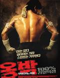 Постер из фильма "Онг Бак" - 1