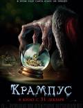 Постер из фильма "Крампус" - 1