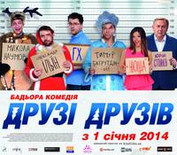 Постер Друзья друзей