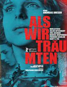 Когда мы мечтали