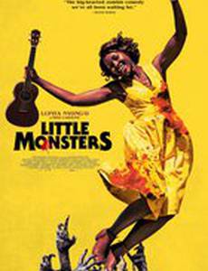 Маленькие чудовища