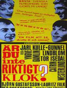 Ты не в своём уме?