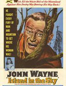 Небесный остров