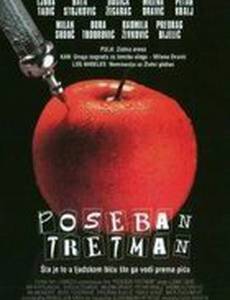 Специальное лечение