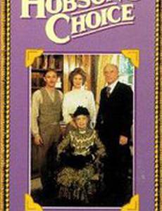 Выбор Хобсона