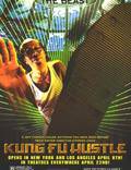 Постер из фильма "Разборки в стиле Кунг-фу" - 1