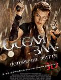 Постер из фильма "Обитель зла 4: Жизнь после смерти 3D" - 1