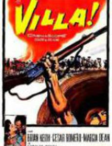 Вилья!!