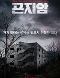 Психиатрическая больница Конджиам