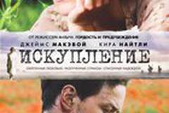 Искупление