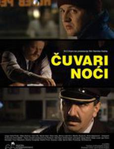 Ночная стража