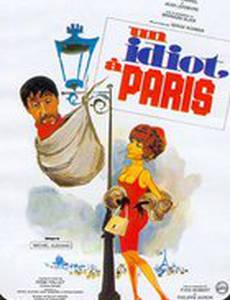 Идиот в Париже