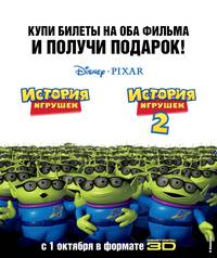 Постер История игрушек