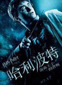 Постер Гарри Поттер и Принц-полукровка