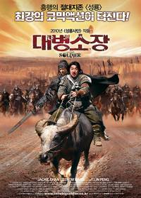 Постер Большой солдат