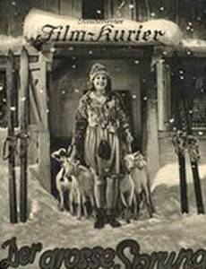 Большой прыжок