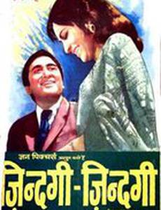 Жизнь, жизнь