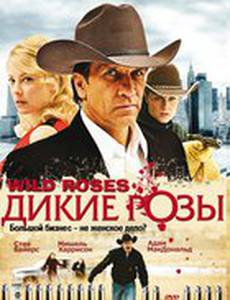 Дикие розы