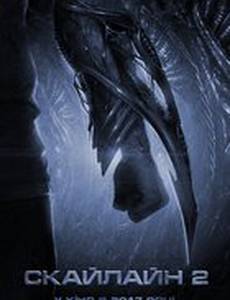 Скайлайн: По ту сторону