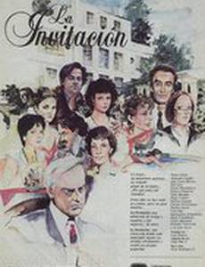 Приглашение