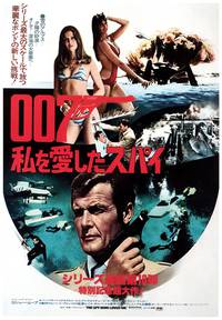 Постер Шпион, который меня любил