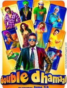 Двойная забава