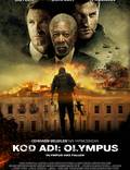 Постер из фильма "Падение Олимпа" - 1