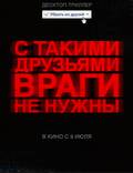 Постер из фильма "Убрать из друзей" - 1
