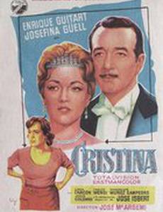 Кристина
